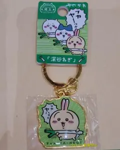 ちいかわ ご当地キーホルダー 埼玉限定　深谷ねぎ　さいたま　うさぎ