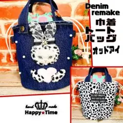 デニムリメイク★【巾着トートバッグ】コヤンイサムチョン
