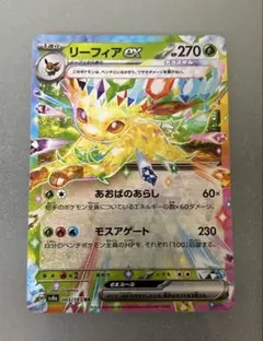 2026年最新】ポケモンカード リーフィアexの人気アイテム - メルカリ