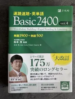 速読速聴・英単語 = Vocabulary Building×Rapid Re…のサムネイル