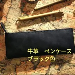 本革 ペンケース ブラック色 筆箱 革 レザー 高級感 ヴィンテージ風 シンプル
