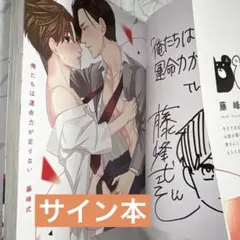 影森くんは押しが強すぎる 直筆イラスト入りサイン本 - メルカリ