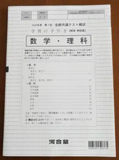 2025年度第3回全統共通テスト模試　解答解説　数学・理科のサムネイル