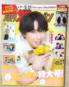 月刊ザテレビジョン 2026年 6月号 (首都圏版) 【切り抜き無し】