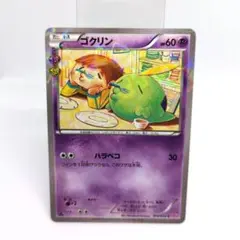 ポケモンカード ゴクリン ポケキュンコレクション PSA10 014/032 ポケモンカード ゴクリン キラ CP3 XY ポケキュンコレクション
