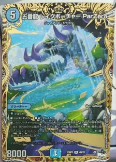 五番龍レイクポーチャーParZero b シークレット 2枚