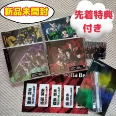 Aぇ! group 2ndSG『Gotta Be』４枚セット 外付け特典付き