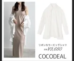 COCODEAL リボンカラービッグシャツ