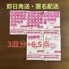 【即日発送】ヤマザキ　春のパンまつり　2025 3皿分＋おまけ6.5点分　三枚