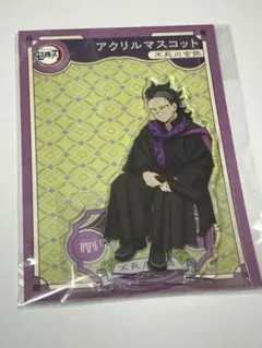 鬼滅の刃 AGF2023 アクリルマスコット 不死川玄弥