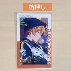 2025年最新】東雲彰人 エピカの人気アイテム - メルカリ