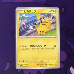 ポケカ ピカチュウ 197/SV-P PROMO げきとうスパーク ミュウ