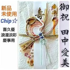《喜久優　浪漫淡彩　慶事用》御祝儀袋　御祝い袋　ご祝儀袋　のし袋　金封　祝儀袋