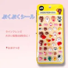【おまけ付き】LINE FRIENDS ボンボンドロップ シール ぷっくりシール