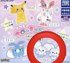ポケモン フロッキードール ワッカネズミ
