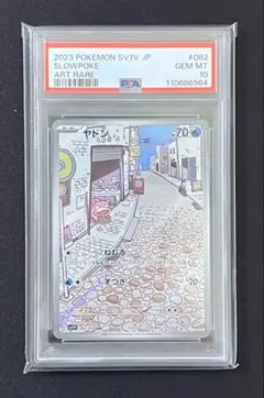 2025年最新】ヤドン ar psa10の人気アイテム - メルカリ