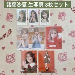 イコラブ　諸橋沙夏　生写真　コンプ　バラ　まとめ売り　セット