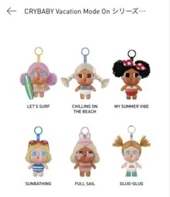 CRYBABY Vacation Mode On ぬいぐるみペンダント全種セット