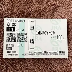 2026年最新】単勝馬券 オルフェーヴルの人気アイテム - メルカリ
