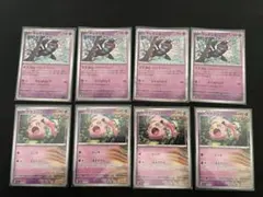 【ポケカ】マシマシラ　サケブシッポ　各4枚セット