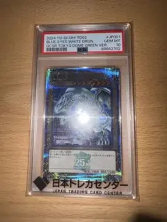 青眼の白龍 QCSR 東京ドーム グリーン PSA10 遊戯王 青眼の白龍 QCSR 東京ドーム グリーン PSA10 遊戯王 - メルカリ