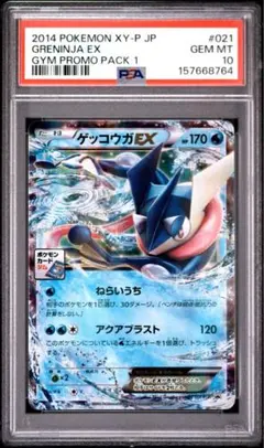 2026年最新】ポケモンカード ゲッコウガEX 021/XY-P プロモの人気