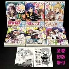 エノク第二部隊のはらぺこ遠征ごはん 1～6巻セット　メロンブックス特典２枚付き