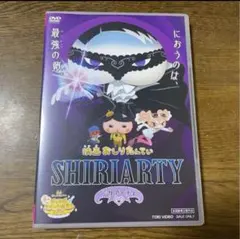 DVD。映画おしりたんてい シリアーティ('22