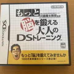 もっと脳を鍛える大人のDSトレーニング
