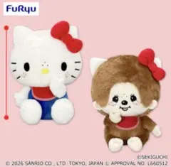 モンチッチ×ハローキティおそろいBIGぬいぐるみ　新品タグ付き