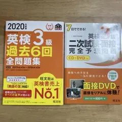 英検3級 過去6回全問題集　2020年度版/二次試験・面接完全予想問題