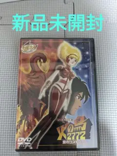 2026年最新】火の鳥2772 愛のコスモゾーン [DVD]の人気アイテム - メルカリ
