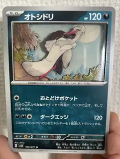 オトシドリ ポケモンカード シャドーボックスのサムネイル