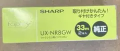 SHARP fappy UX-NR8GW 純正インクリボン 33m 2本入