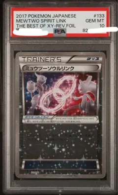 世界121枚 PSA10 ミュウツー ソウルリンク THE BEST OF XY 2026年最新】ミュウツーソウルリンクの人気アイテム - メルカリ