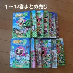 どうぶつの森 ホヒンダ村だより １～12巻　まとめ売り　あべさより