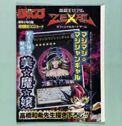 遊戯王 マジマジ☆マジシャンギャル ジャンプ 特別限定OCG 表紙と記事つき 遊戯王 マジマジ☆マジシャンギャル ジャンプ 特別限定OCG 表紙と記事
