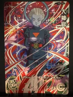 ドラゴンボールヒーローズ 大神官 パラレル SEC  (開封済) ドラゴンボールヒーローズ 大神官 パラレル SEC (開封済) Amazon.co.jp