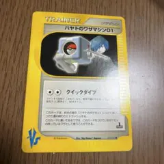 ハヤトのワザマシン01