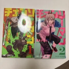☆初版 帯つき 良品☆ チェンソーマン 2巻 藤本タツキ - メルカリ