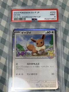 PSA10】 デッキそのままバトル イーブイゲットだぜ プロモ - メルカリ