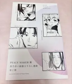 【希少】PEACE MAKER 鐡 ファンクラブ会報全種＆入会特典ストラップ 2026年最新】PEACEMAKER鐵の人気アイテム - メルカリ