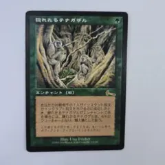 MTG 隠れたるテナガザル / Hidden Gibbons ULG 英語 - メルカリ