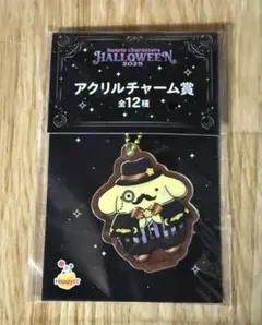 サンリオ　ハロウィン　ハッピーくじ　ポムポムプリン