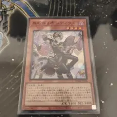 遊戯王OCG 無垢なる者 メディウス