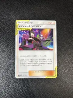 ジュジュベ&ハチクマン SM12a TAG TEAM GXタッグオールスターズ…