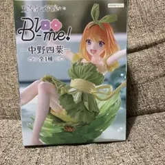 五等分の花嫁 B-me! 中野四葉 フィギュア