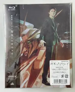 2026年最新】閃光のハサウェイ blu-ray 劇場限定版の人気アイテム
