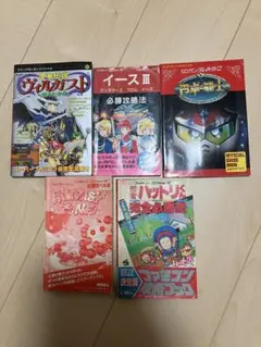 レトロゲーム攻略本 5冊セット まとめ売り