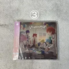 すとぷり　はじまりの物語　通常盤 CD ③